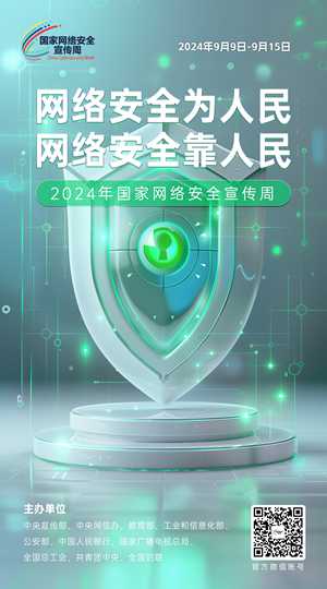 2024網(wǎng)絡(luò )安全宣傳周09-50x90_副本.jpg