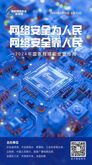 2024網(wǎng)絡(luò )安全宣傳周01-50x90_副本.jpg