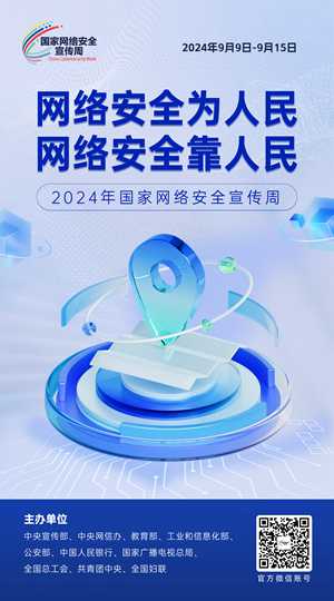 2024網(wǎng)絡(luò )安全宣傳周10-50x90_副本.jpg